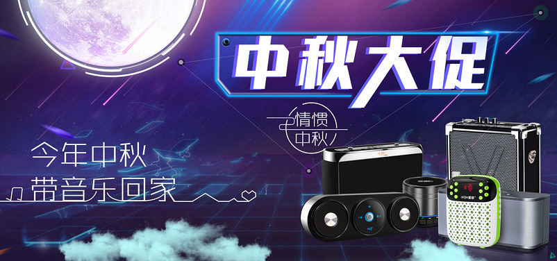 中秋 节日 数码 音箱科幻科技海报轮播图
