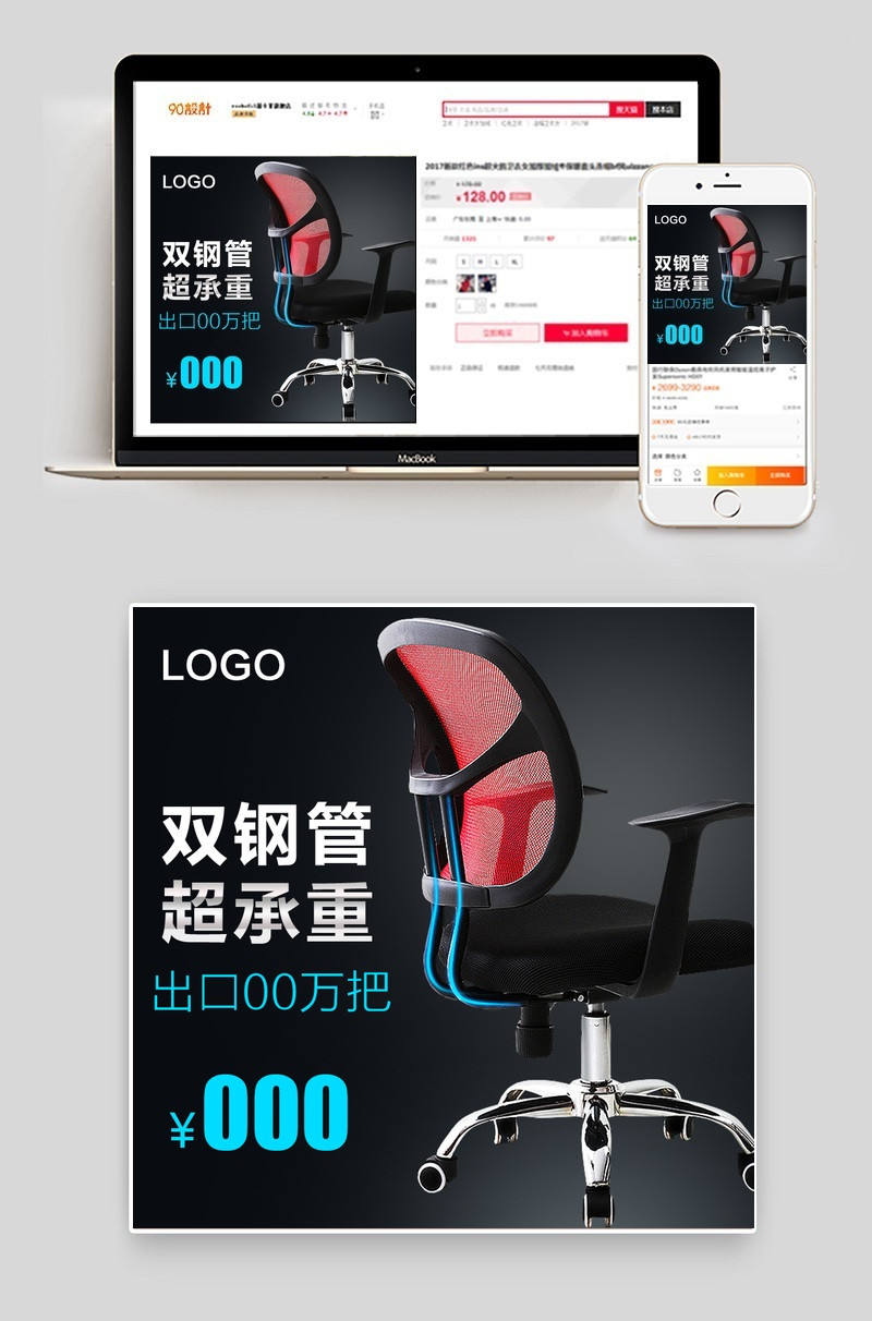 淘宝天猫办公电脑椅直通车主图