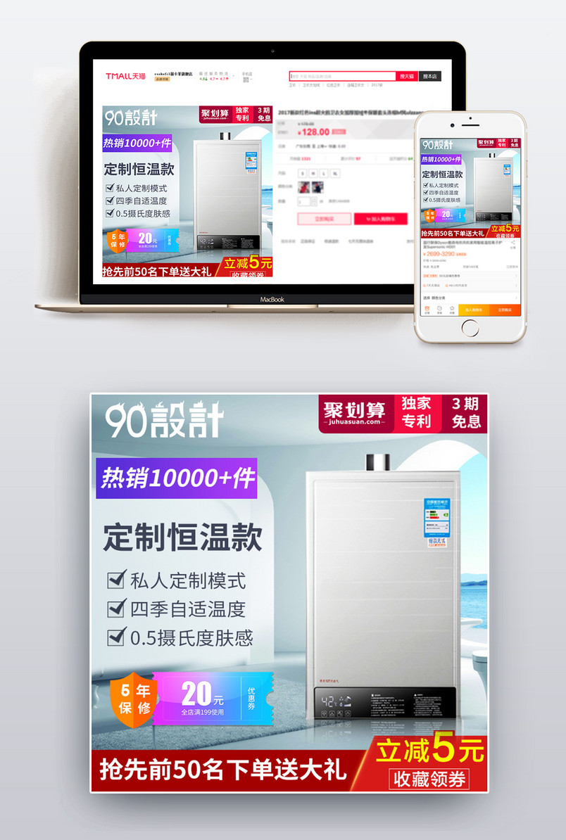 家居大气热水器家用电器直通车图活动图