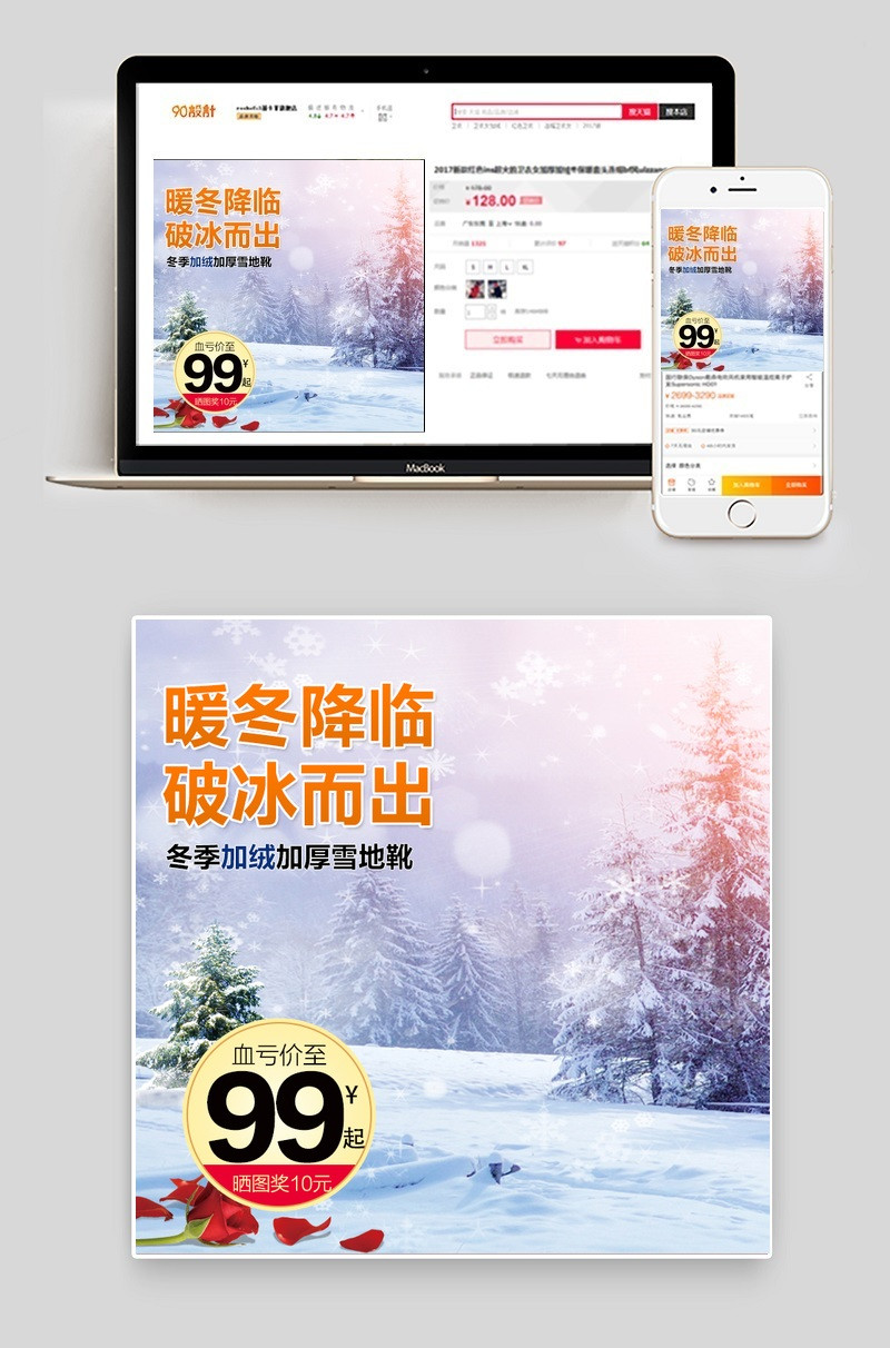 唯美风雪地靴女鞋主图直通车psd模板