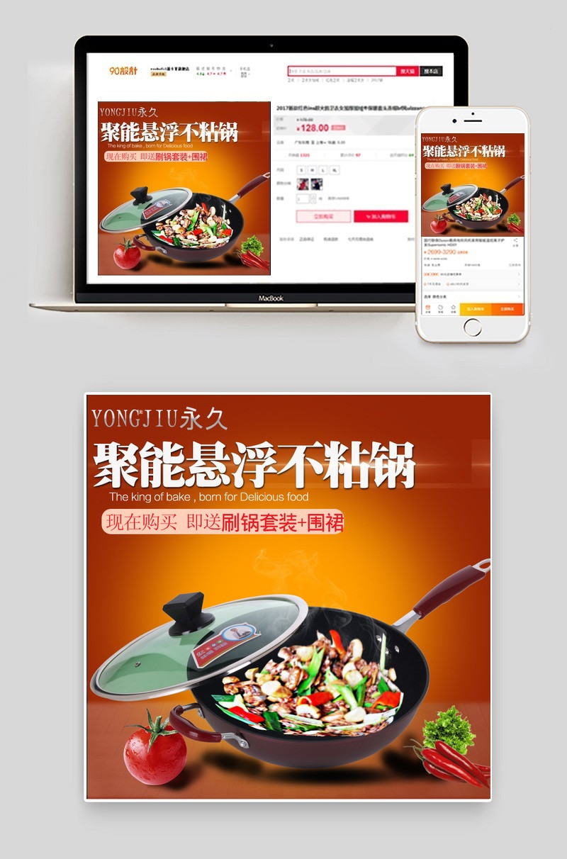 简约风电炒锅主图直通车psd模板