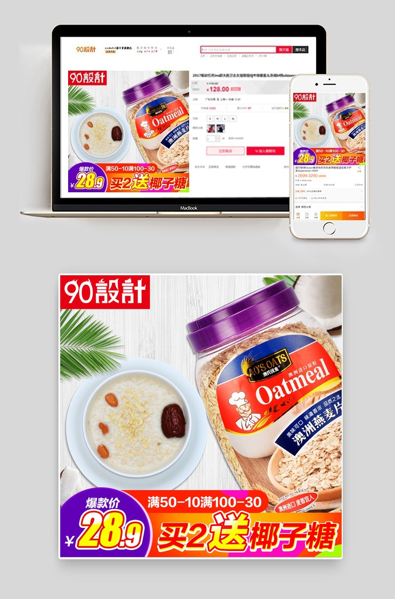 淘宝清爽食品麦片主图直通车psd模版