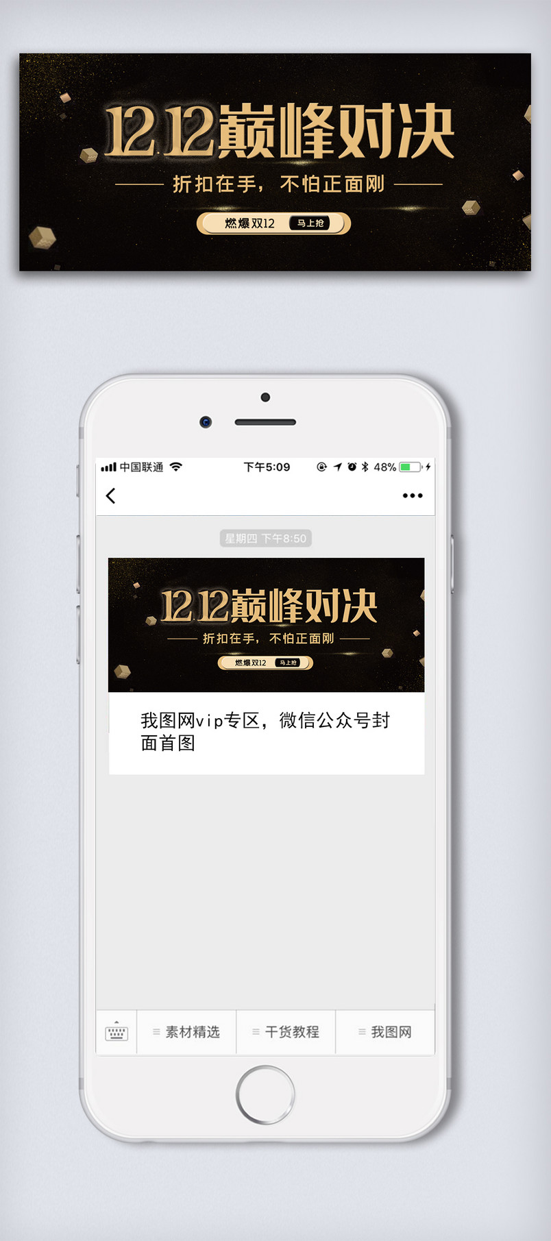 双十二巅峰对决朋友圈封面