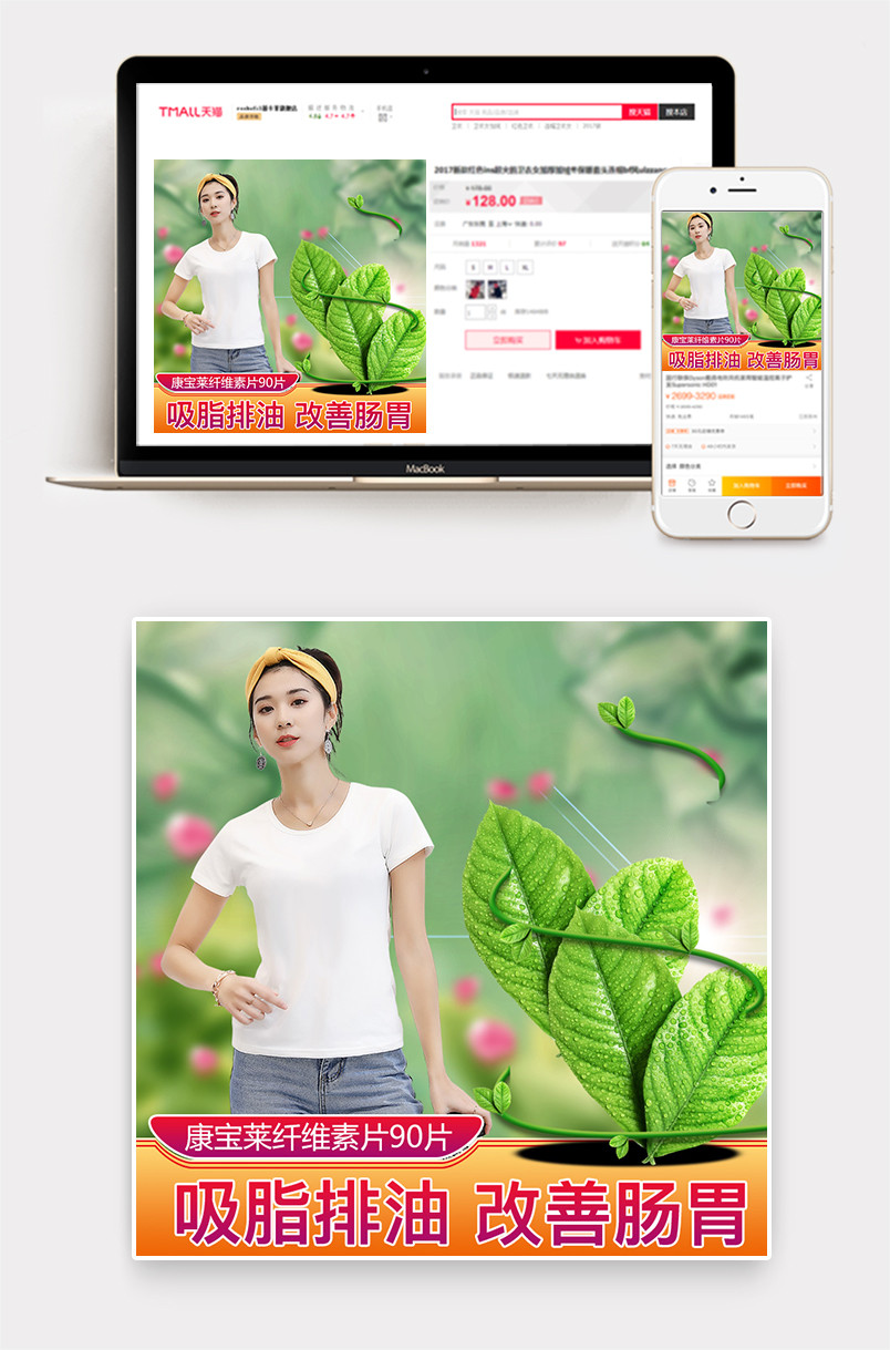 纤维素片燃脂膳食纤维瘦身搭配主图直通车图