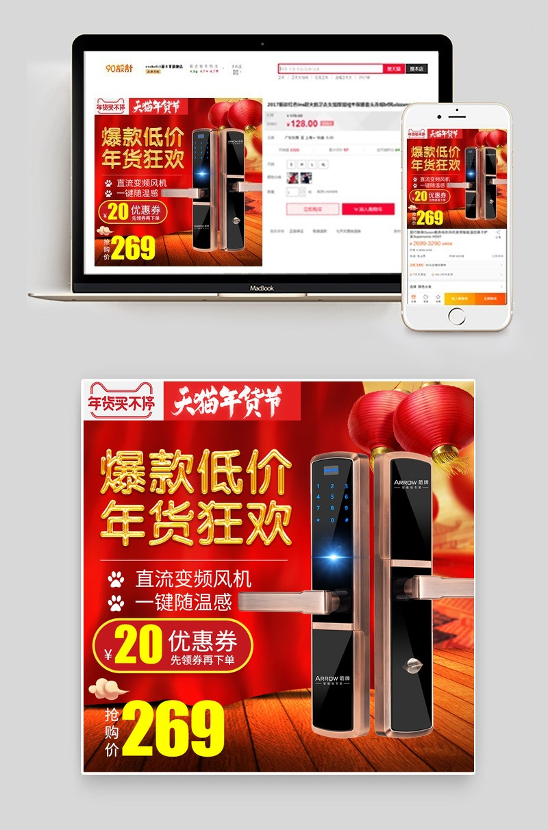 淘宝天猫年货节过年不打烊直通车主图