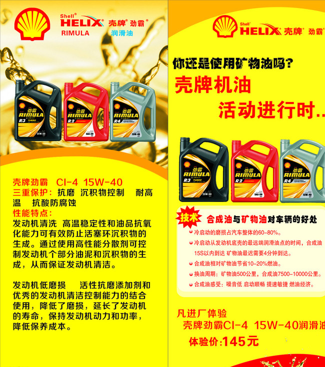 壳牌  机油 劲霸x展架 海报图片
