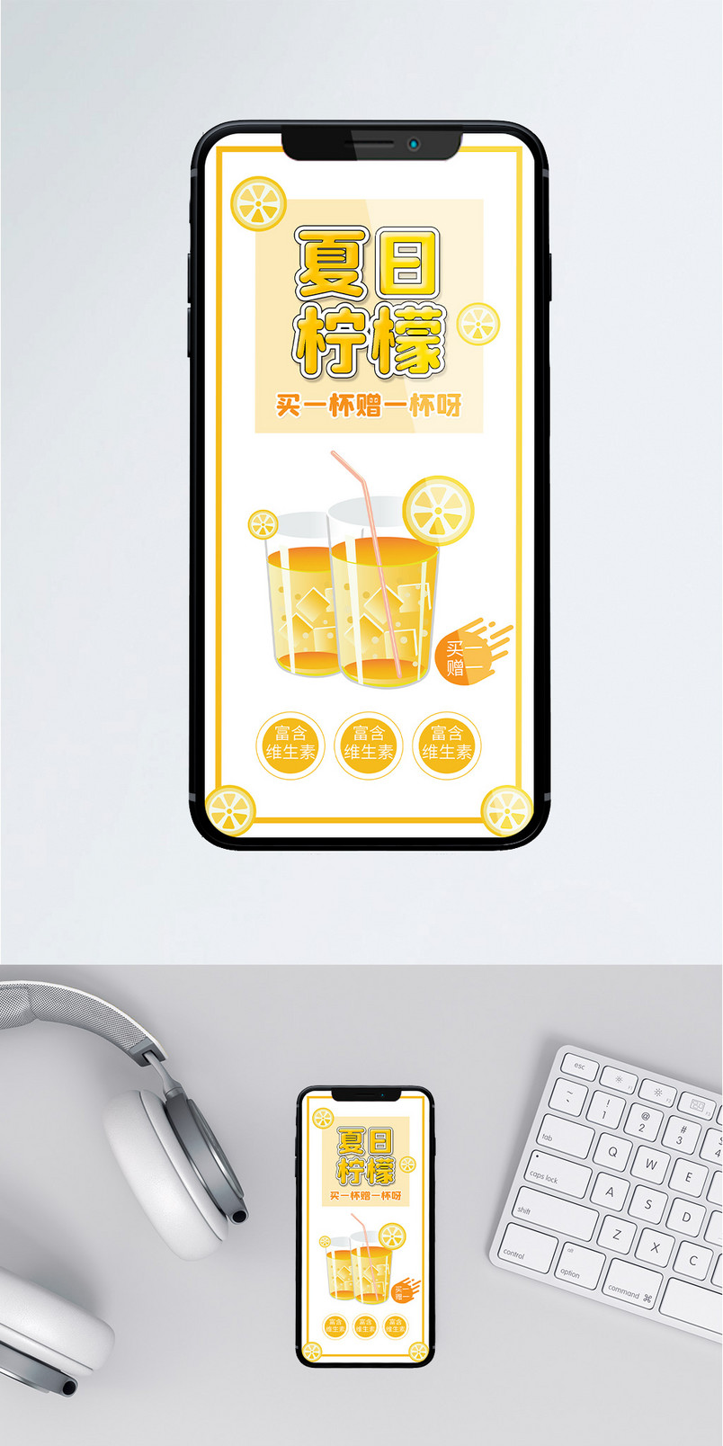 夏日柠檬茶饮料奶茶夏日促销海报