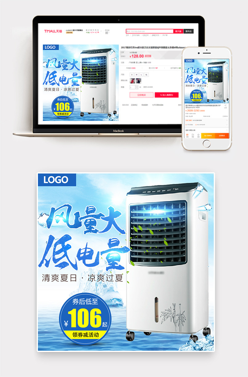 家电空调电风扇小家电主图直通车图推广图活动图