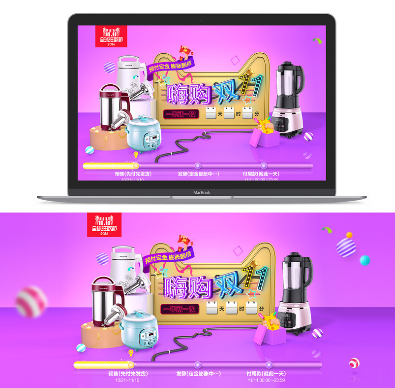 天猫精品全屏海报霓虹字