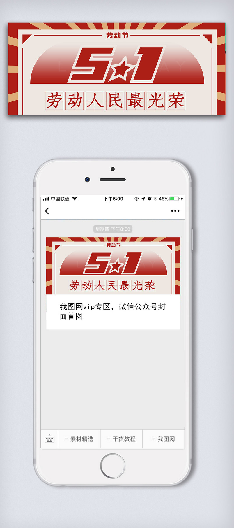 五一劳动节微信配图