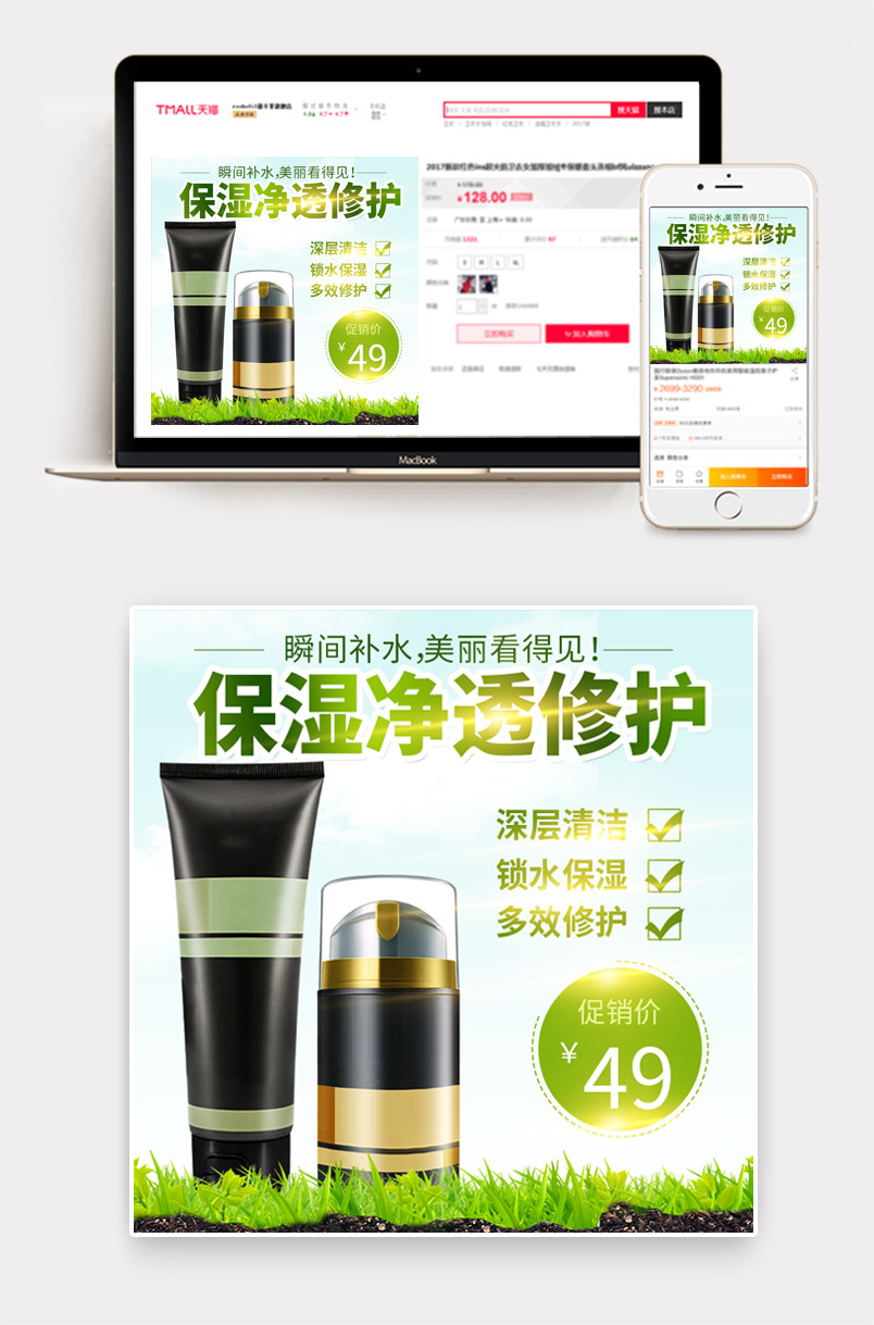 男士护肤品美妆水乳锁水保湿套装主图直通车图推广图