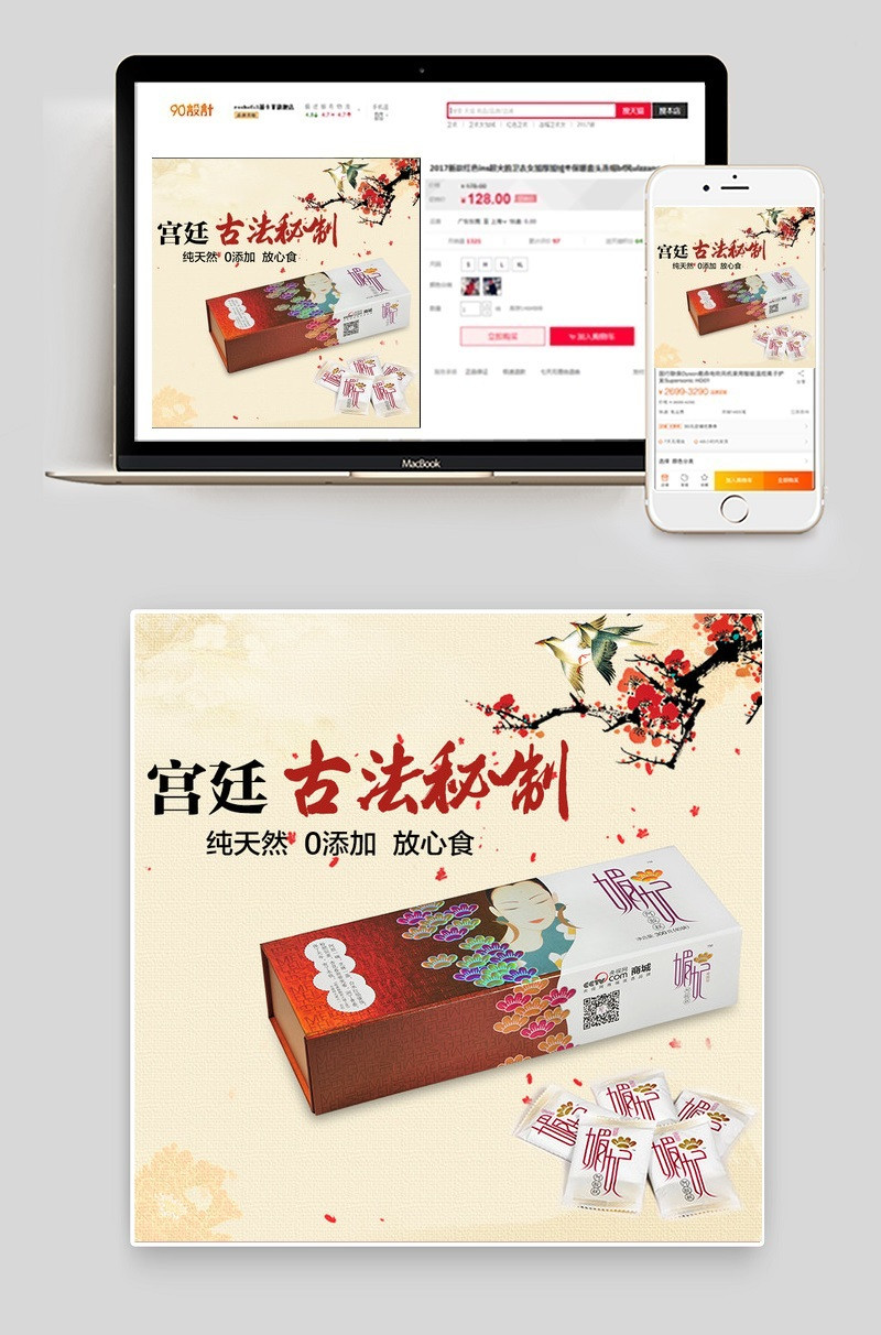 淘宝天猫零食宫廷阿胶糕主图直通车图主图PSD模板