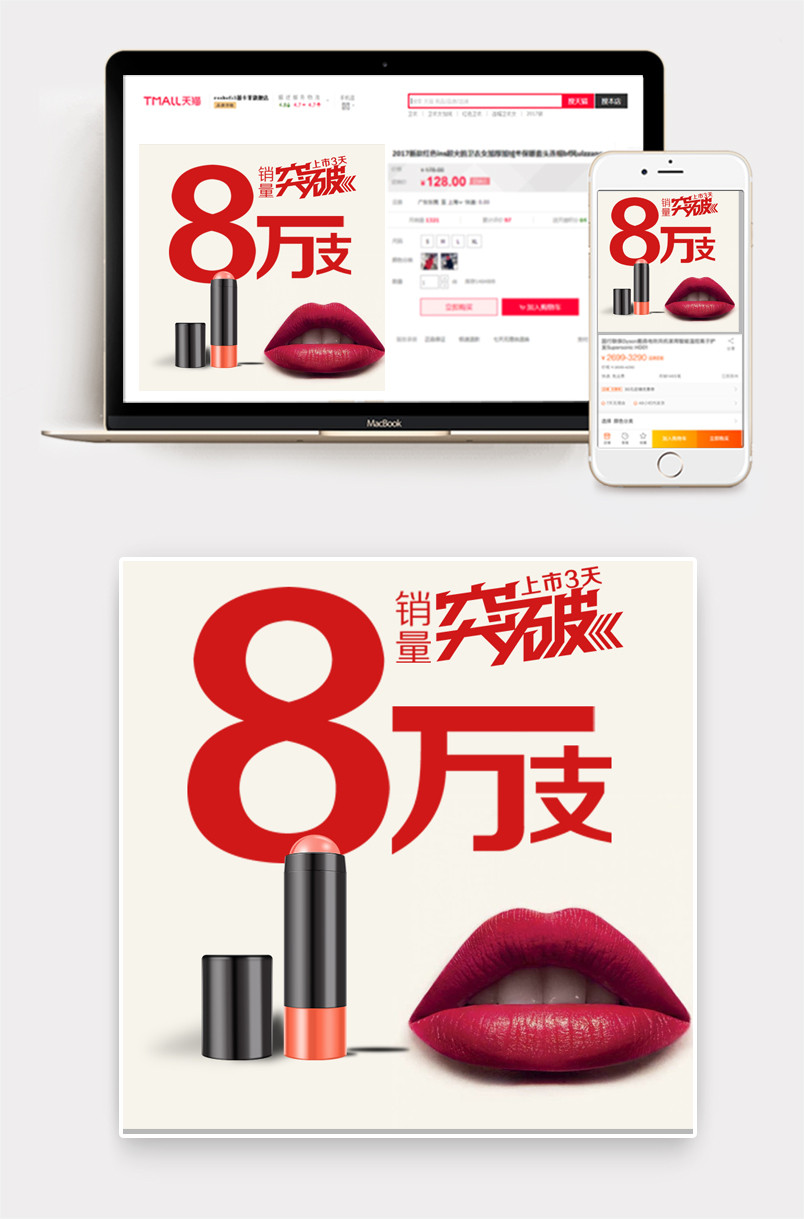 时尚美妆口红直通车主图psd模板