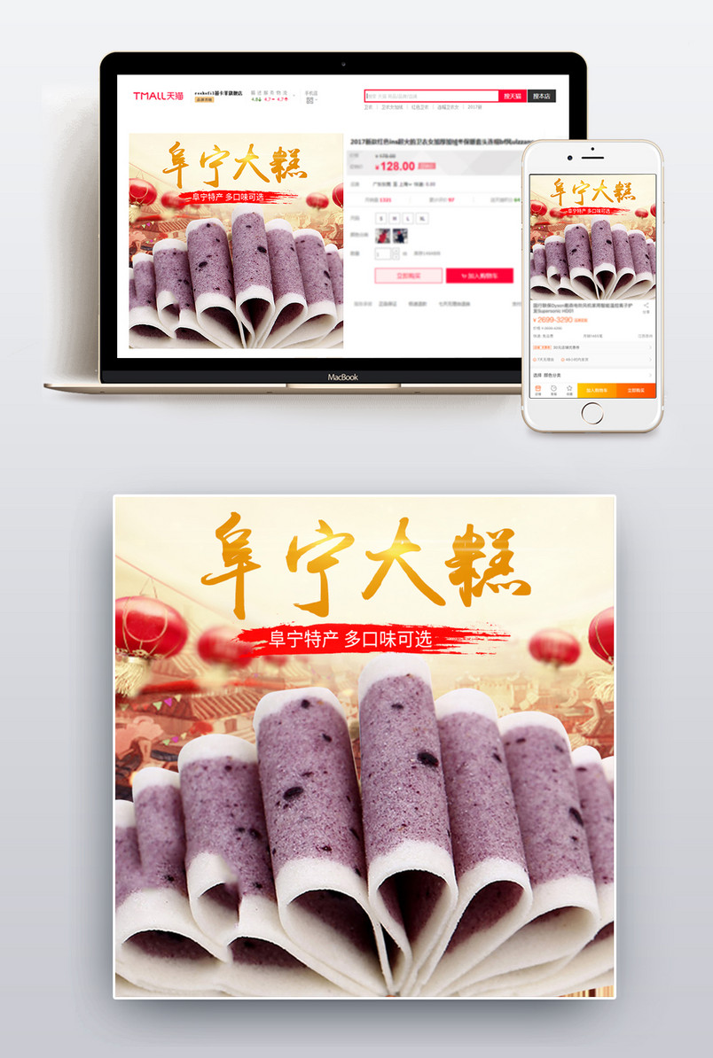 食品类目零食糕点小吃踏春春游江苏特产阜宁大糕主图直通车创意图