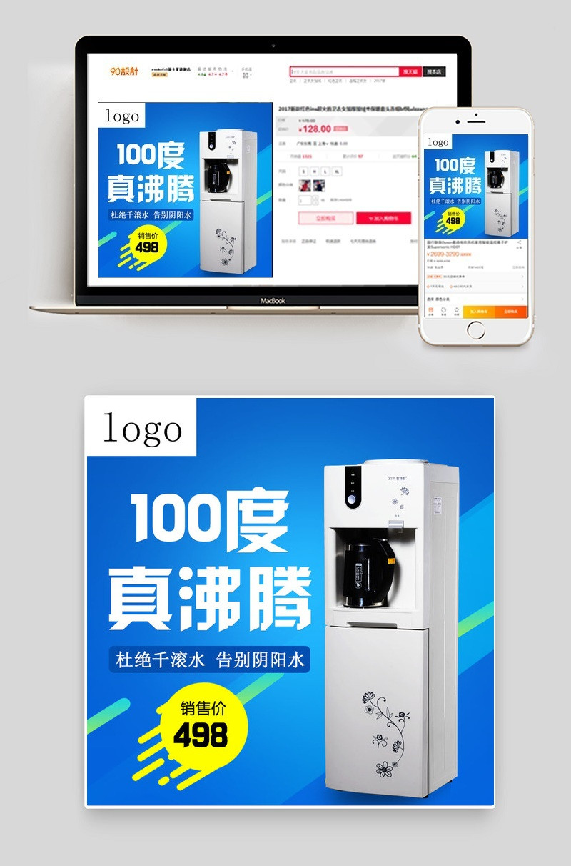 蓝色清爽主图生活电器净水器主图直通车psd模板