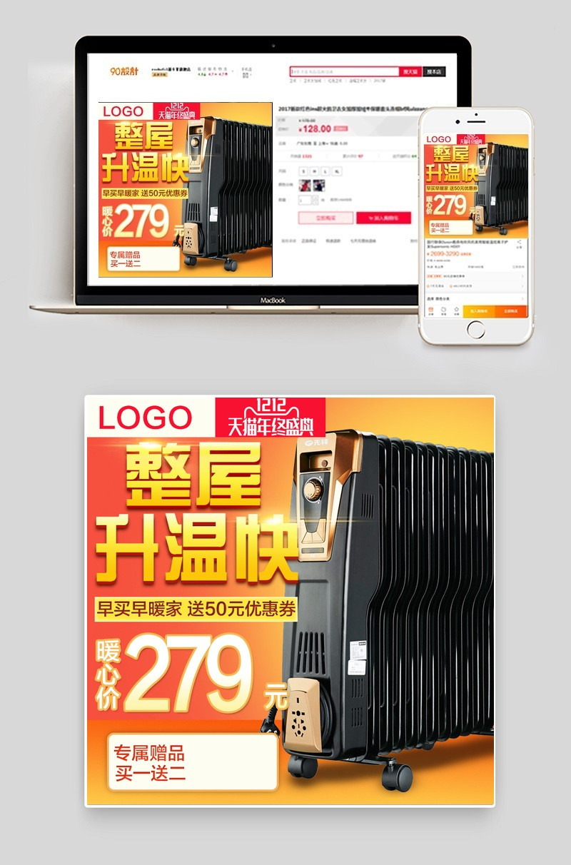 时尚风电暖器直通车主图psd模板