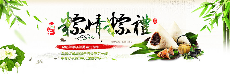 端午节粽子首屏促销海报