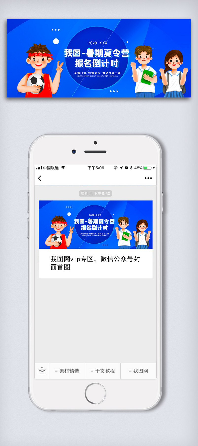 蓝色暑期夏令营公众号首图