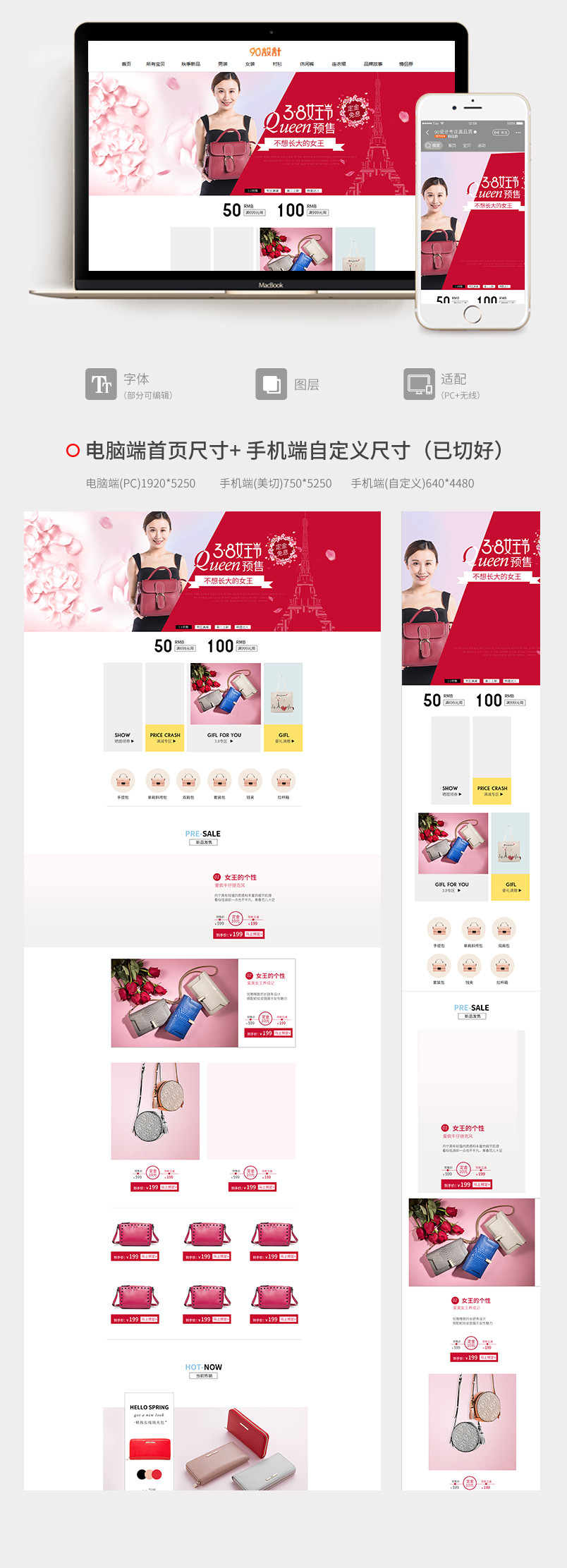 38女王节女士箱包女装女鞋饰品店铺首页装修活动页面
