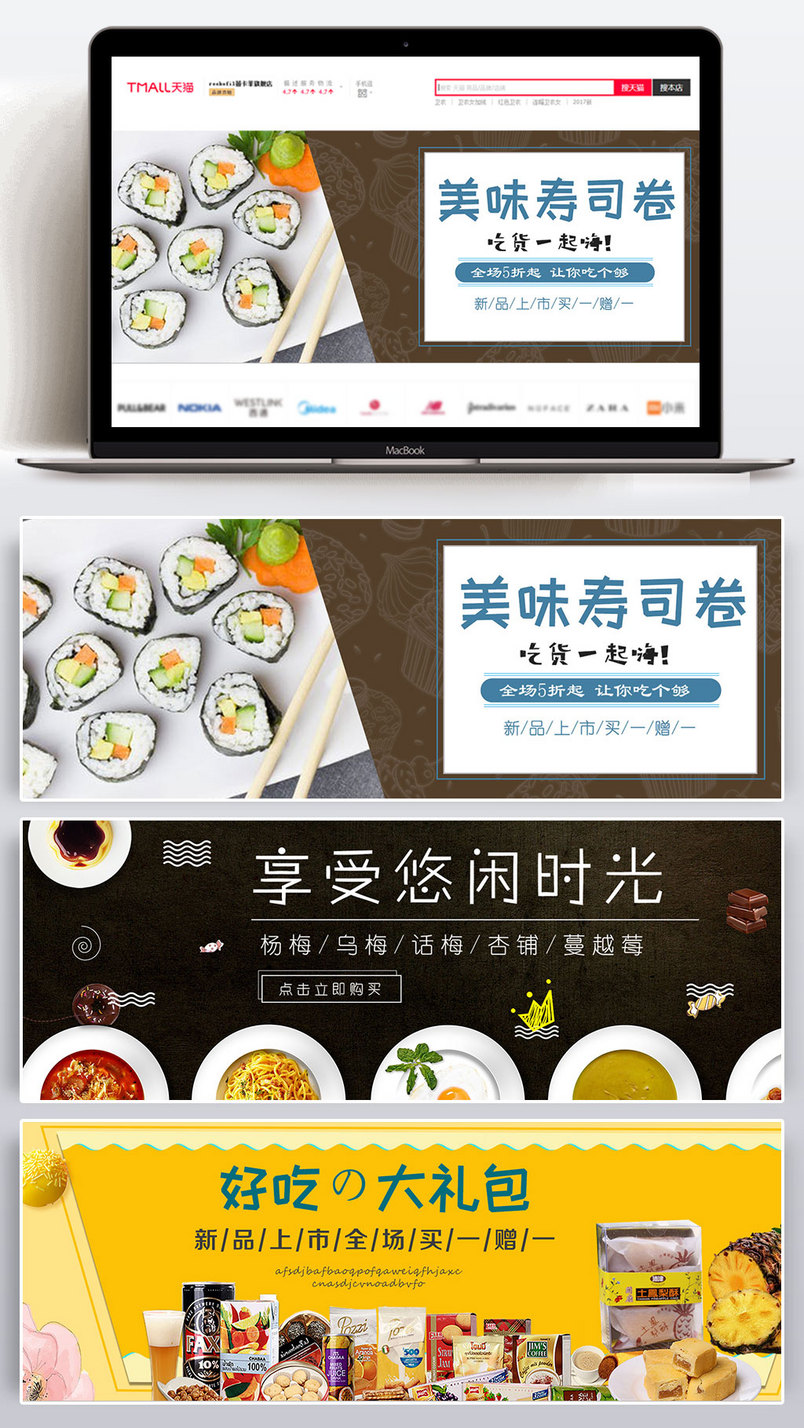 寿司美味美食披萨牛排海报banner