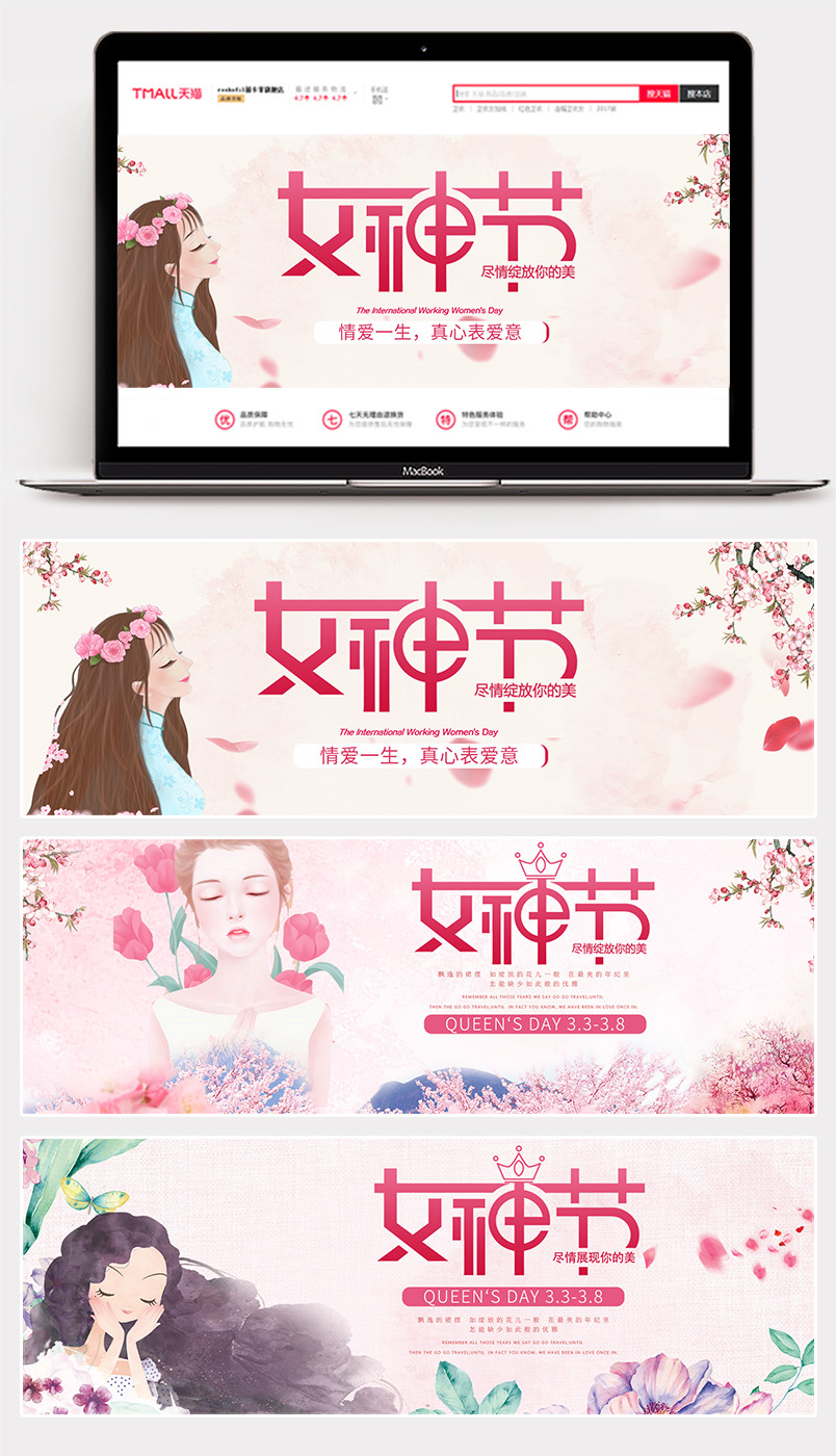 38节女王节手绘女神浪漫海报banner