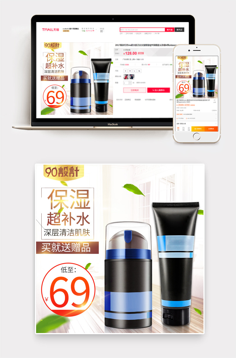 男士护肤品美妆水乳套装补水主图直通车图