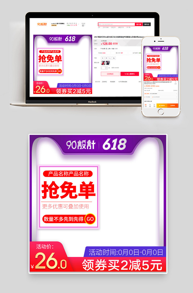 618年中大促活动促销气氛主图 618年中大促 婴儿玩具促销主图