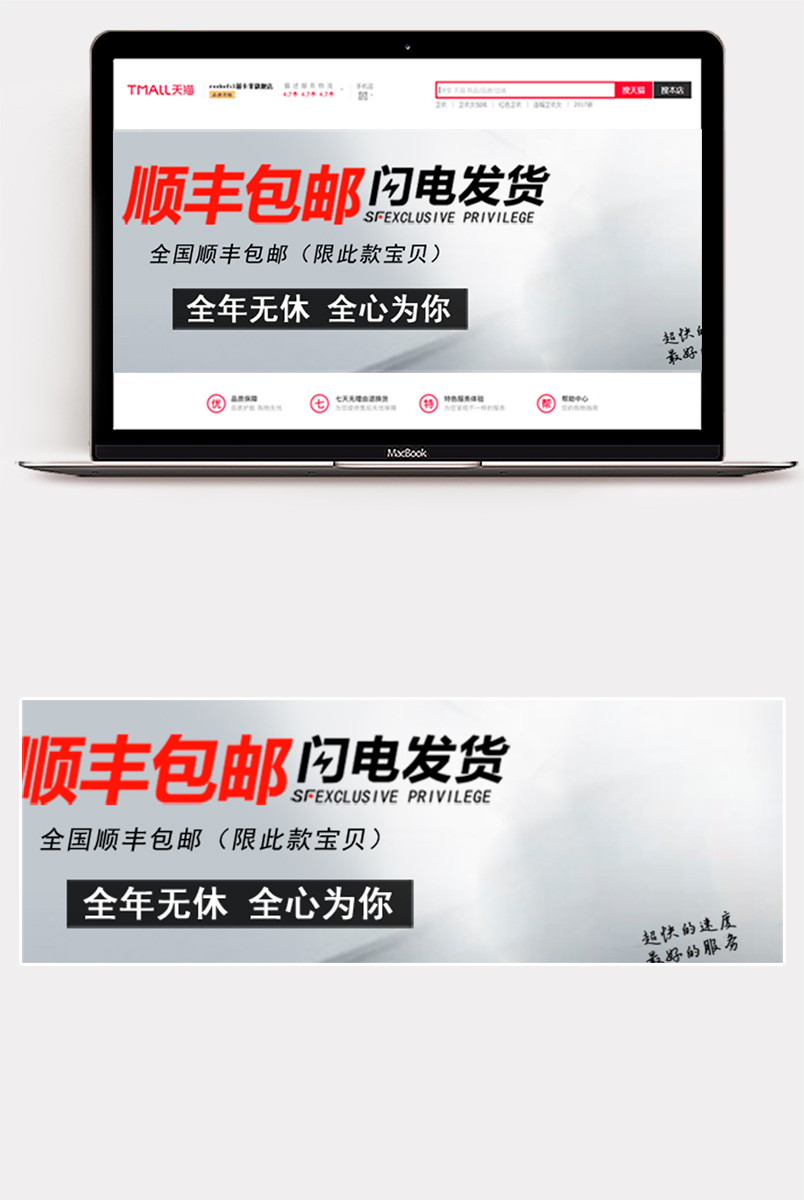  顺丰包邮快递促销图详情说明页面