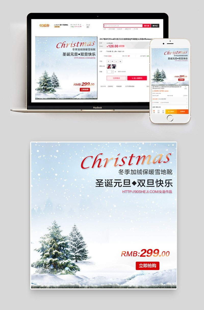 圣诞节主图圣诞节背景圣诞节雪地靴直通车