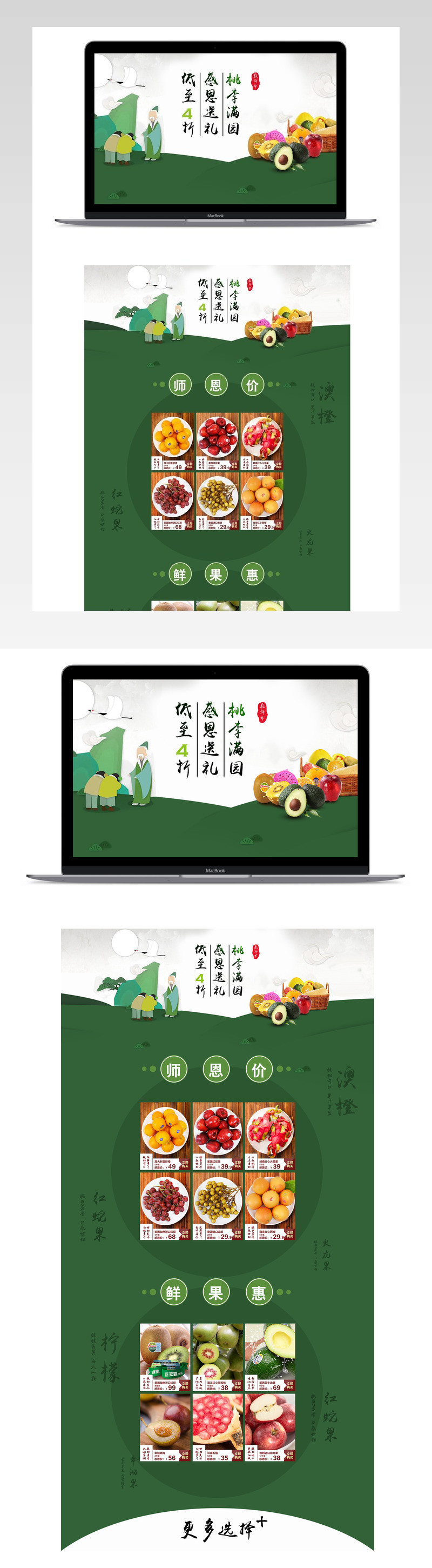 简约风清新风新鲜水果促销店铺首页PSD模版