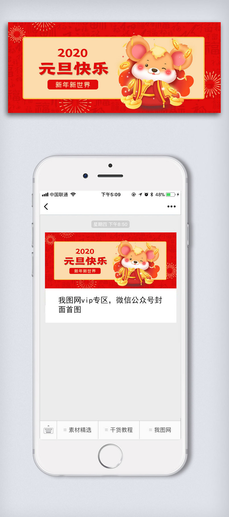 红色元旦公众号封面大图