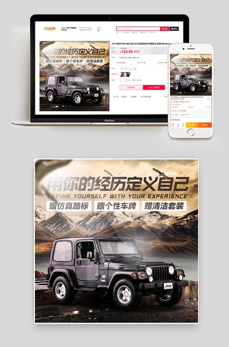 炫酷玩具越野车主图直通车psd木板