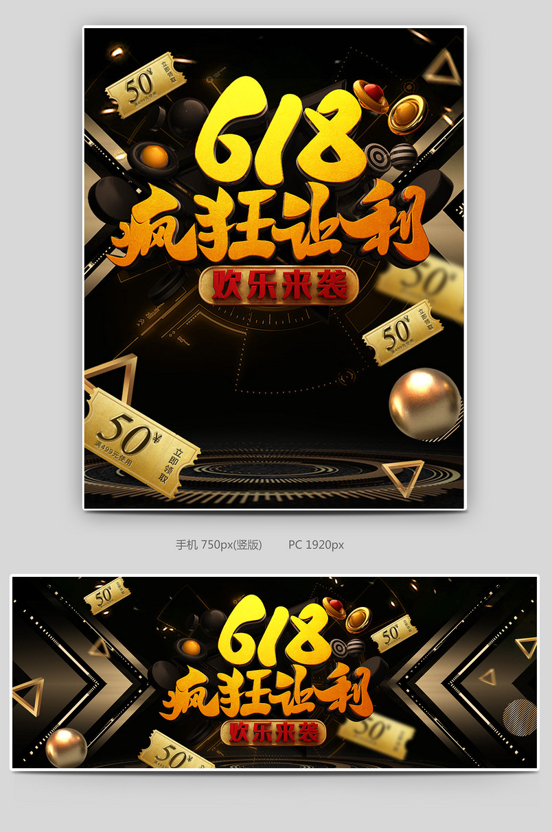 618年中大促狂欢节黑色数码家电促销海报banner