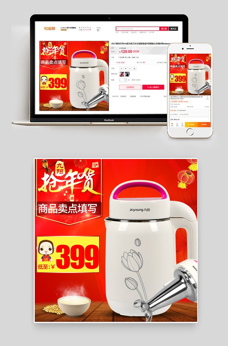 年货节豆浆机生活电器红色促销风格主图psd