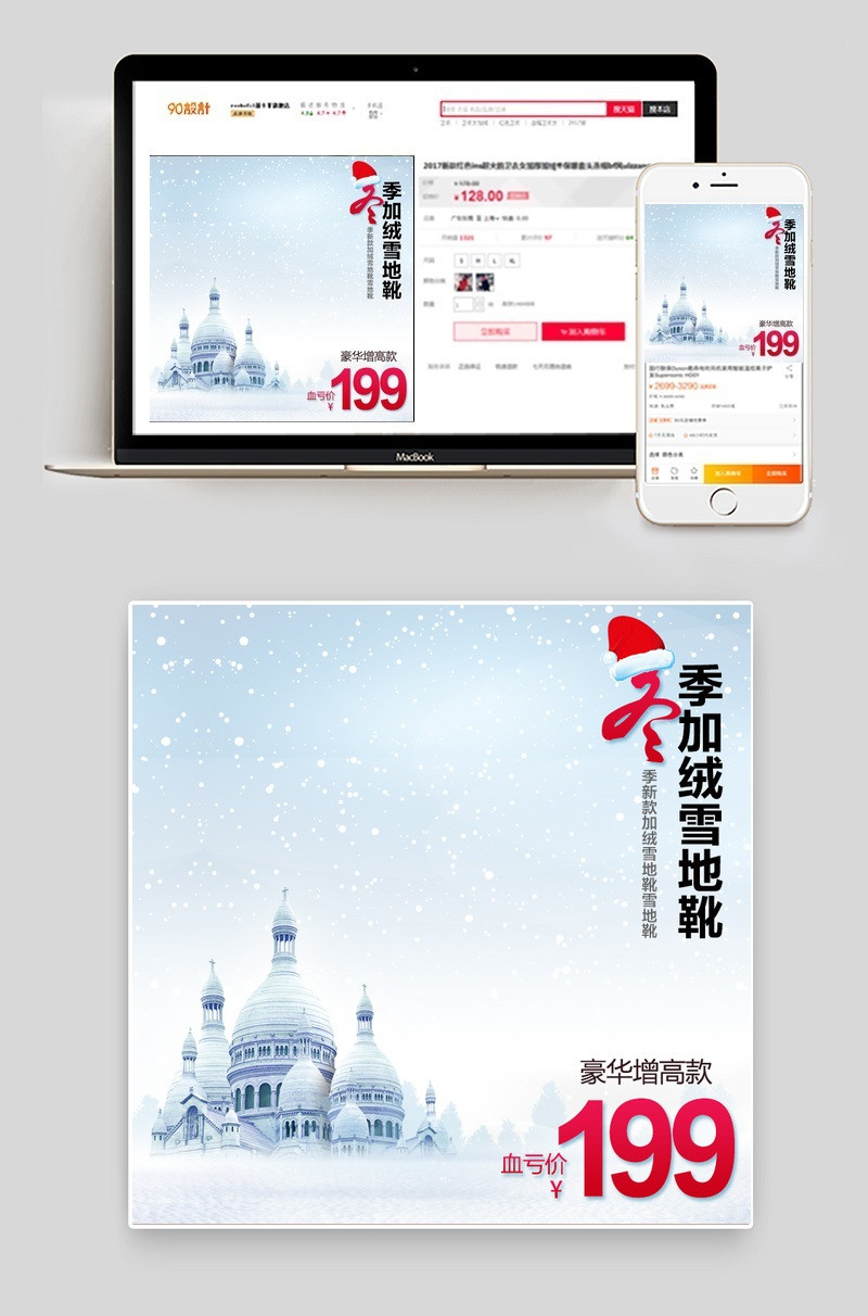 唯美风雪地靴女鞋主图直通车psd模板