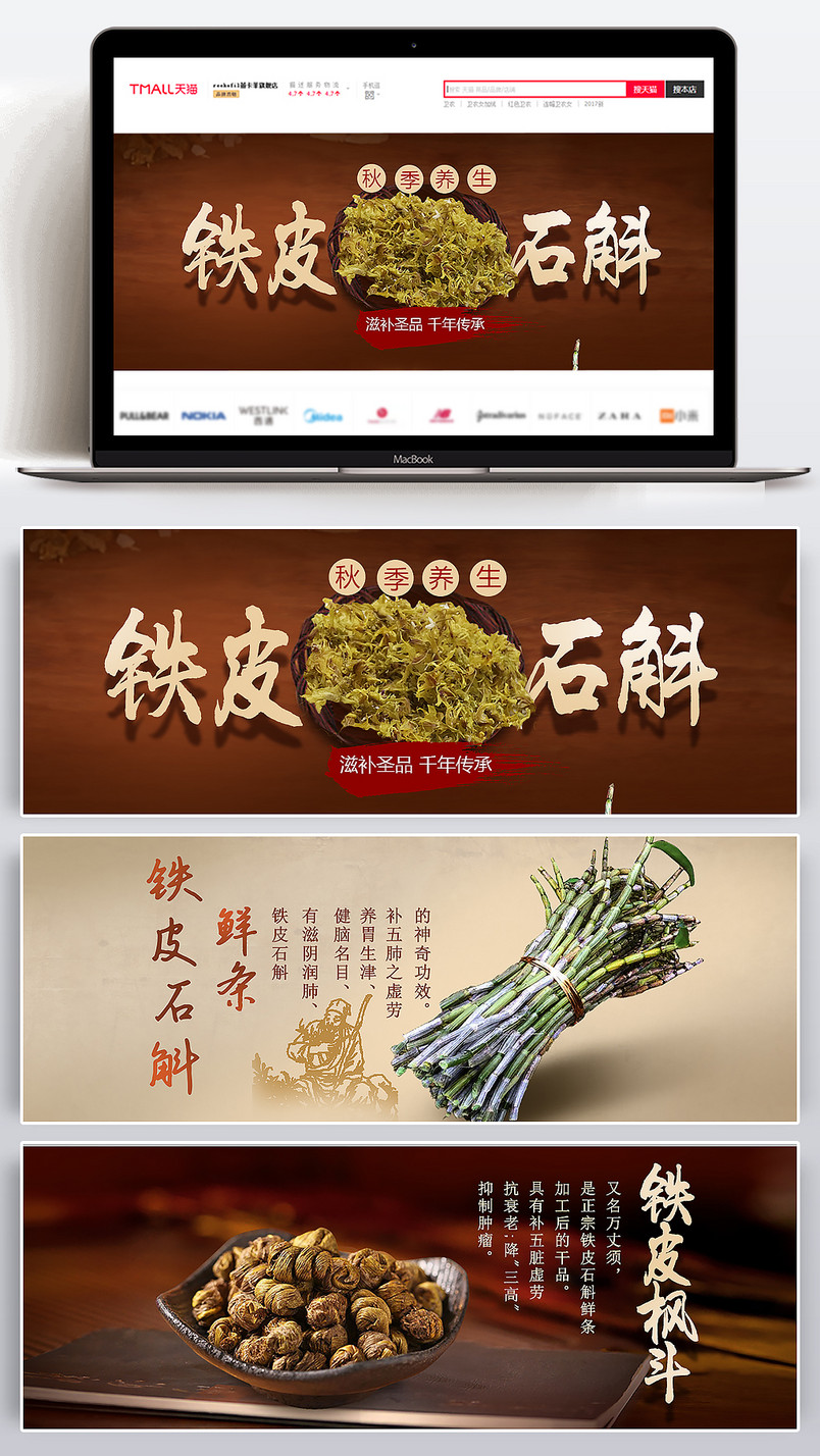 铁皮石斛草药中药中国风海报石斛保健药材棕色深色养生古朴海报