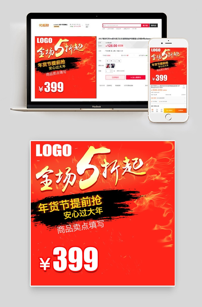 淘宝天猫年货节电器主图直通车背景PSD