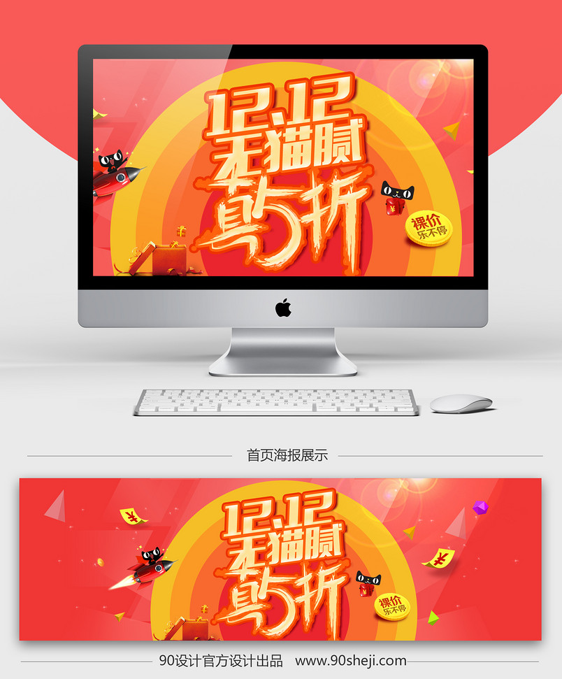 淘宝天猫双十二双12促销海报PSD模板