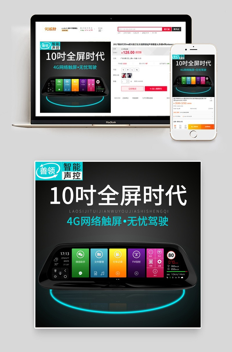 淘宝天猫车品行车记录仪主图psd文件