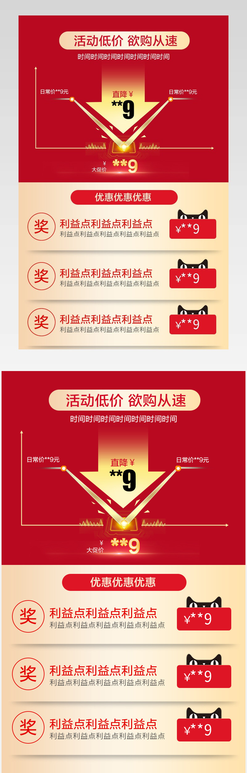 家电高端奢华排版关联销售