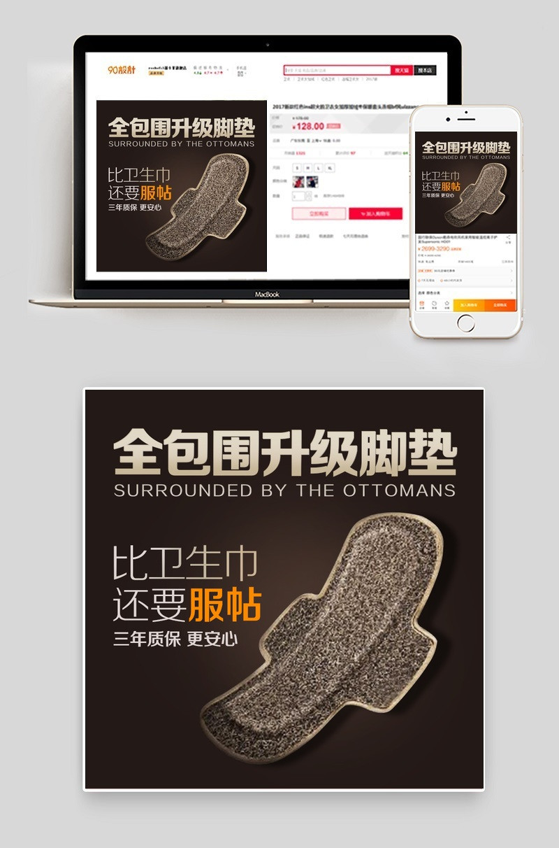 天猫淘宝创意汽车脚垫车图主图PSD模板