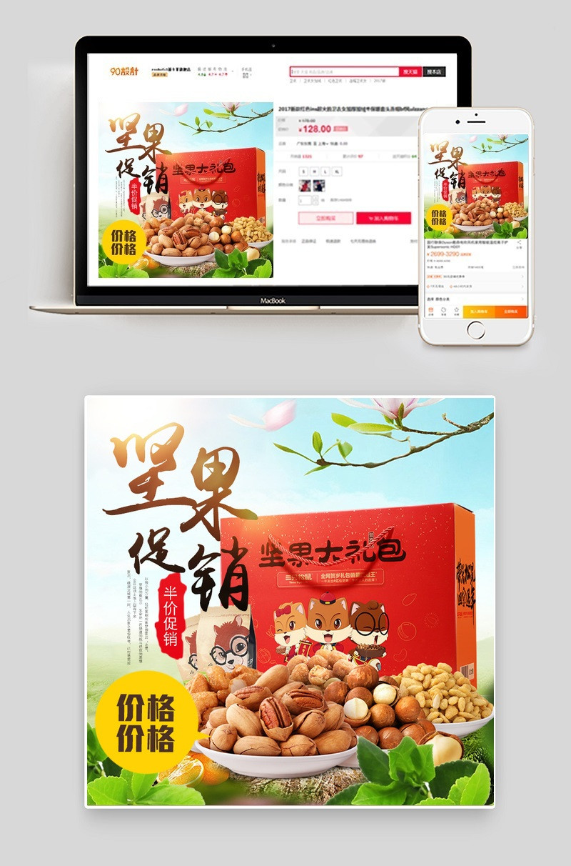 天猫美味坚果大礼包零食主图psd模板