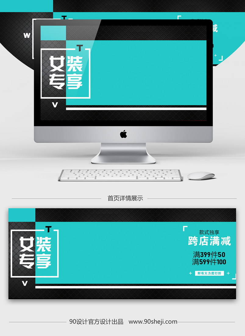 淘宝天猫年货节女装通用全屏海报psd模板