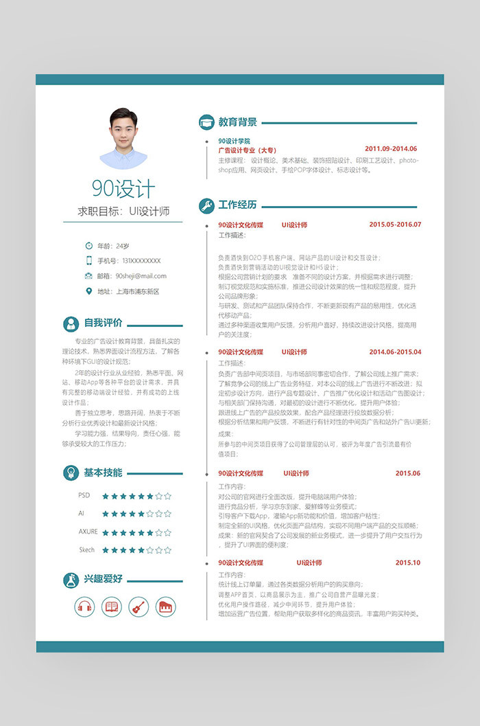 绿色简约时尚UI设计师应届毕业生通用简历