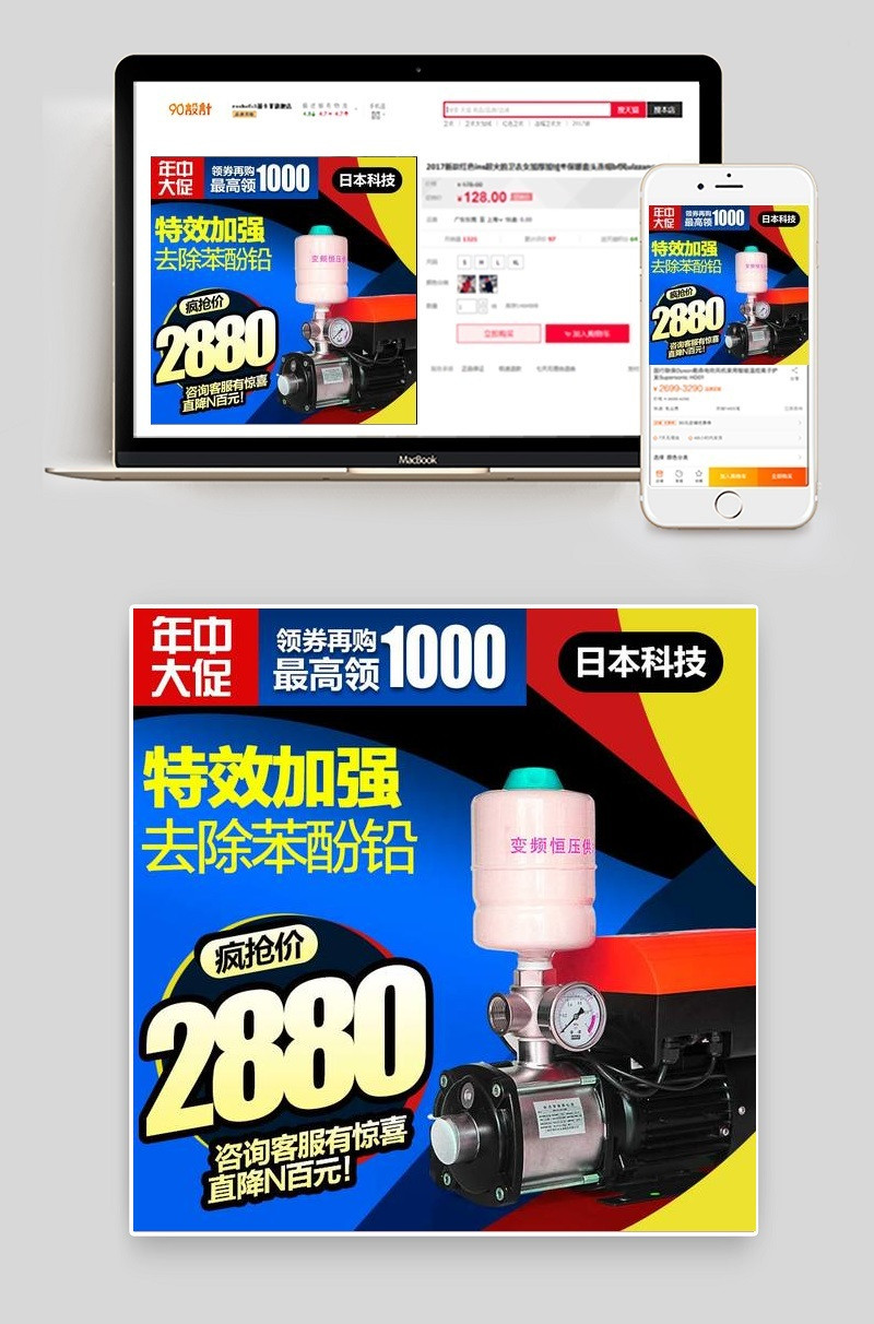 淘宝天猫水泵直通车主图