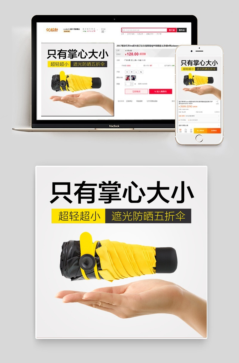 淘宝天猫防晒伞遮阳伞主图直通