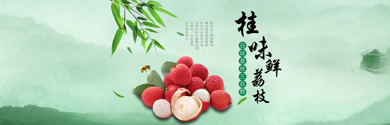 淘宝中国风荔枝全屏海报psd模板
