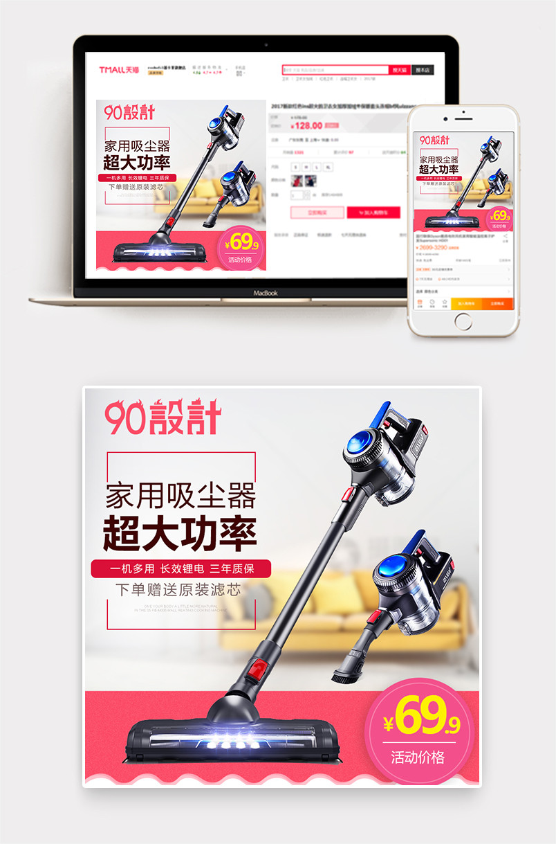 简约风格家居生活清洁电器吸尘器活动主图设计