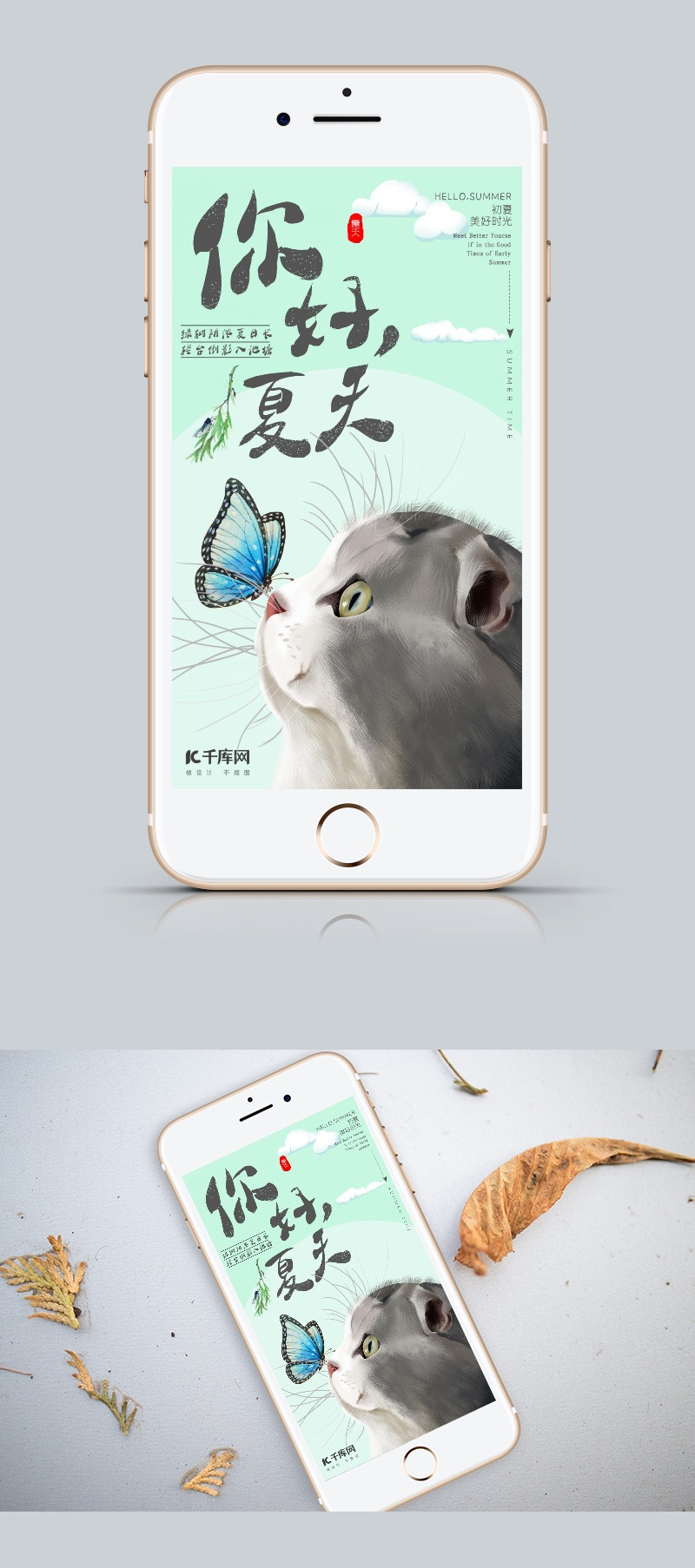 你好夏天猫咪手绘手机海报