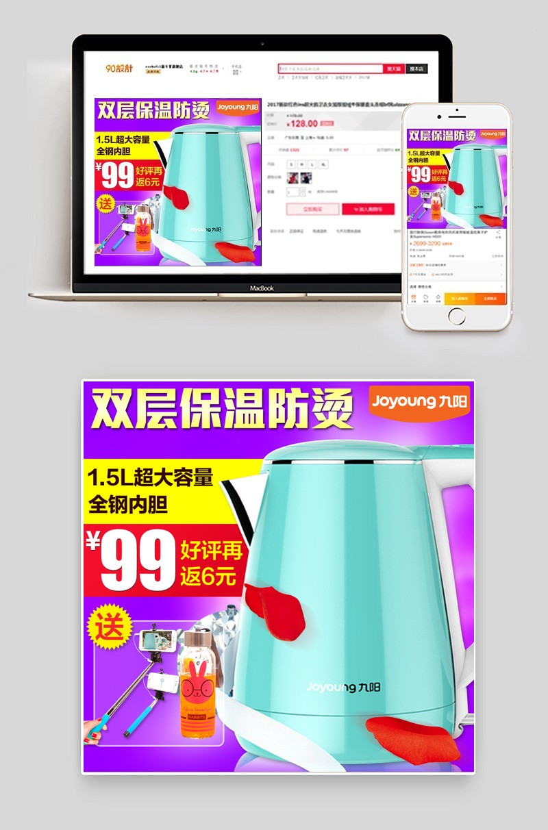 天猫淘宝家电开水壶主图直通车PSD模板